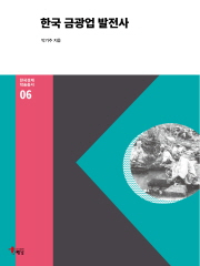 한국 금광업 발전사