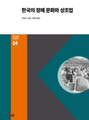 한국의 장례 문화와 상조업