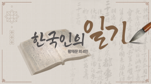 Diaries of Koreans