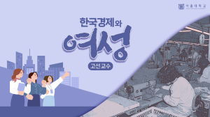 The Korean Economy and Women