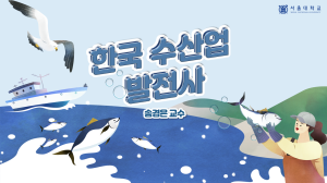 Development of Fisheries in Korea