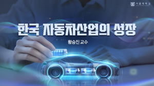 한국자동차산업의 성장