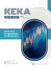한국의 지역 간 인구 불균형 확대의 인구학적 요인 분석 사진