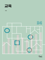 교육